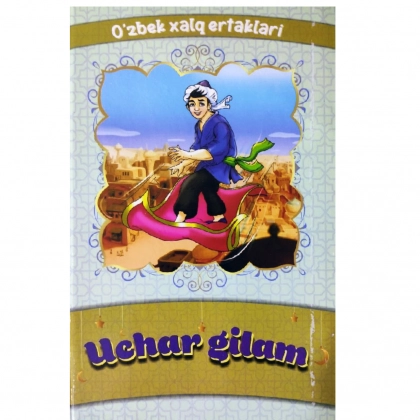 Uchar gilam (O‘zbek xalq ertaklari)