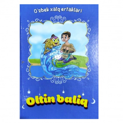 Олтин балиқ (Ўзбек халқ эртаклари)