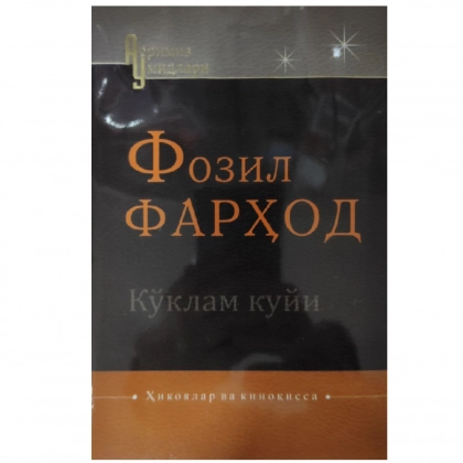 Fozil Farhod: Ko‘klam kuyi: hikoyalar va kinoqissa