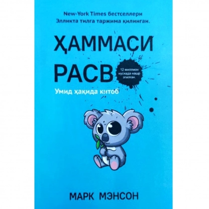 Mark Menson: Hammasi rasvo (Qattiq muqova)