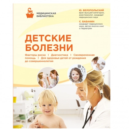 Детские болезни