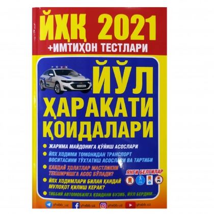 Йўл ҳаракати қоидалари 2021 +имтиҳон тестлари