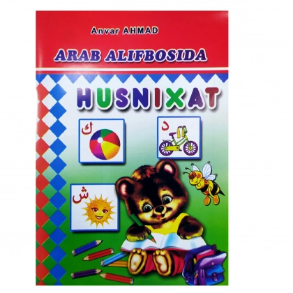 Anvar Ahmad: Arab alifbosida Husnixat (bolalar uchun)