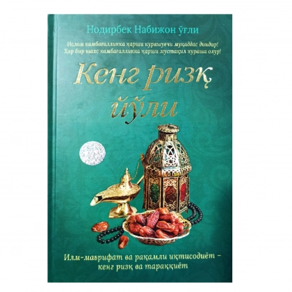 Нодирбек Набижон ўғли: Кенг ризқ йўли
