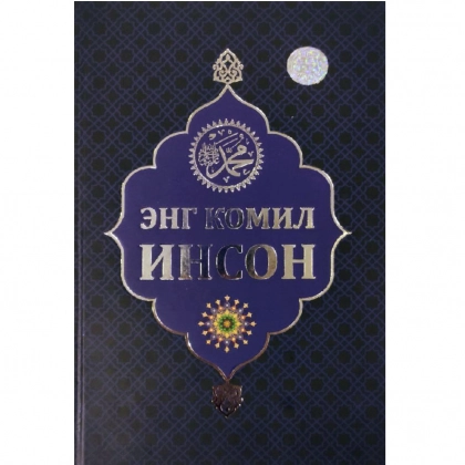 Adham Ibrohim o‘g‘li: Eng komil inson