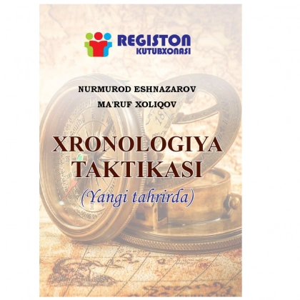 Хронология тактикаси