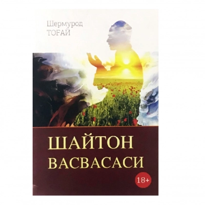 Shermurod Tog‘ay: Shayton vasvasasi