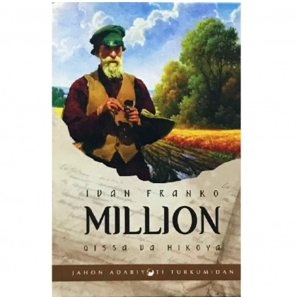 Иван Франко: Миллион (қисса ва ҳикоялар)