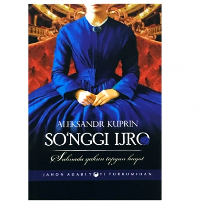 Александр Куприн: Сўнгги ижро. Саҳнада якун топган ҳаёт