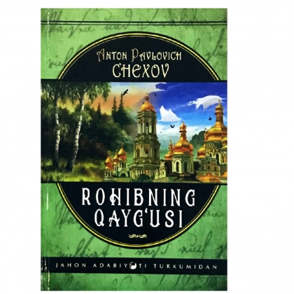 Антон Павлович Чехов: Роҳибнинг қайғуси