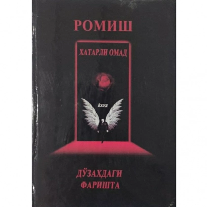 Ромиш: Хатарли омад ёхуд дўзахдаги фаришта