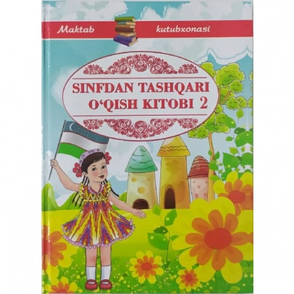 Иродабону Аввалбойева: Синфдан ташқари ўқиш китоби 2