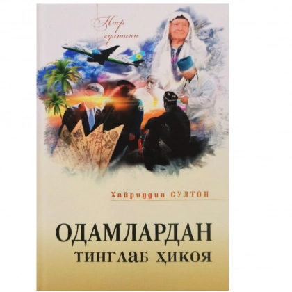 Xayriddin Sulton: Odamlardan tinglab hikoya