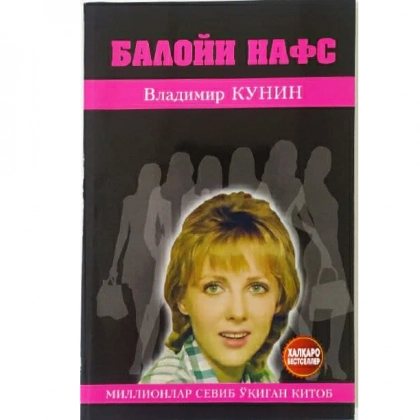 Vladimir Kunin: Baloyi nafs