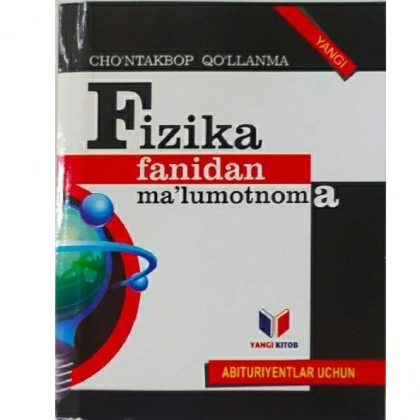 Халиллоев Маҳкам: Физика фанидан маьлумотнома