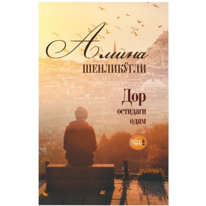 Omina Shenliko‘g‘li: Dor ostidagi odam