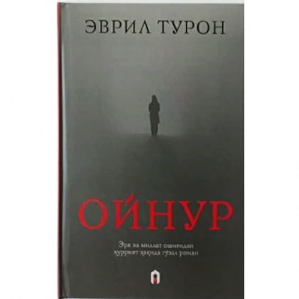 Evril Turon: Oynur