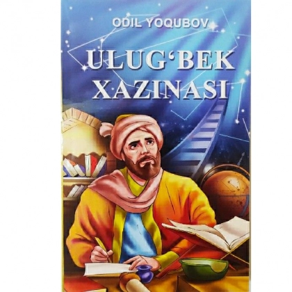 Одил Ёқубов: Улуғбек хазинаси (юмшоқ муқова)