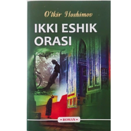 O‘tkir Hoshimov: Ikki eshik orasi (Ilm-Ziyo-Zakovat) - rasm №1 O‘tkir Hoshimov: Ikki eshik orasi (Ilm-Ziyo-Zakovat)