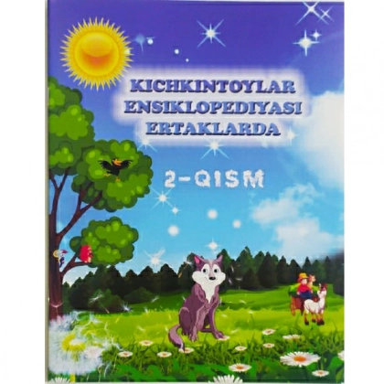 Кичкинтойлар энциклопедияси эртакларда 2-қисм