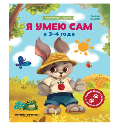Елена Ульева: Я умею сам 3-4 года