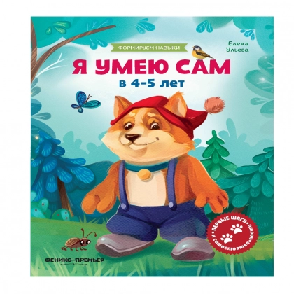 Елена Ульева: Я умею сам 4-5 лет