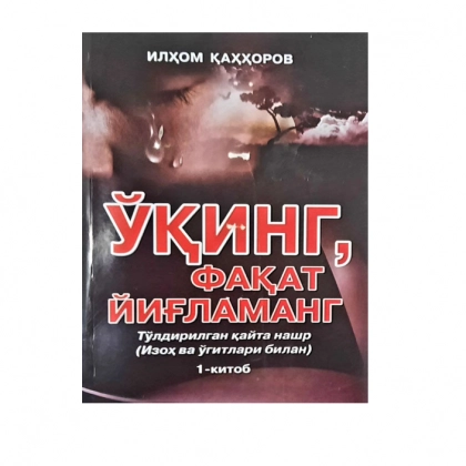 Ilhom Qahhorov: O‘qing, faqat yig‘lamang 1