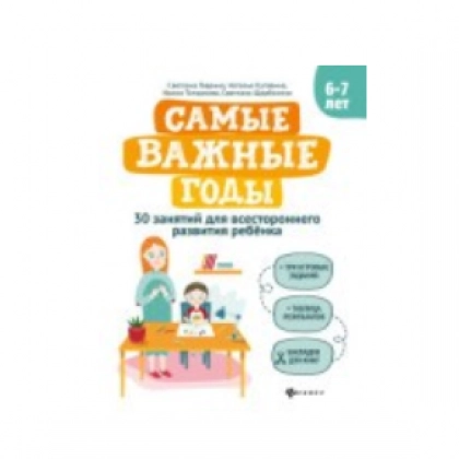 Гаврина, Топоркова, Кутявина: Самые важные годы: 3-4 года