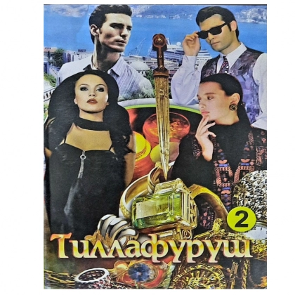 Boqiy Mirzo: Tillafurush 2