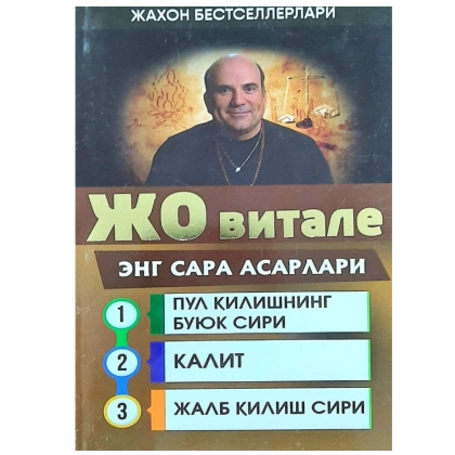 Jo Vitale: Eng sara asarlari