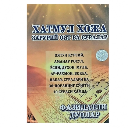 Xatmul xoja zaruriy oyat va suralar