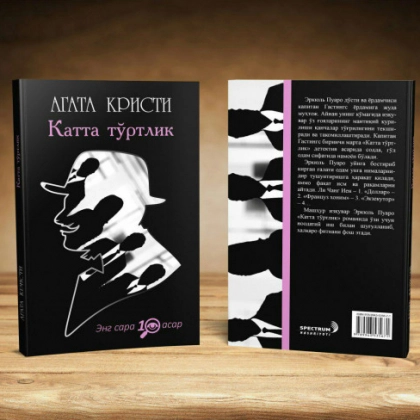 Agata Kristi: Katta to‘rtlik - rasm №1 Agata Kristi: Katta to‘rtlik
