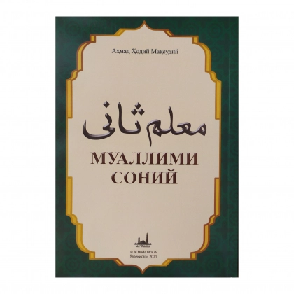 Ahmad Hodiy Maqsudiy: Muallimi Soniy