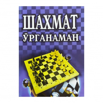 A.Pilixin: Shaxmat o‘rganaman