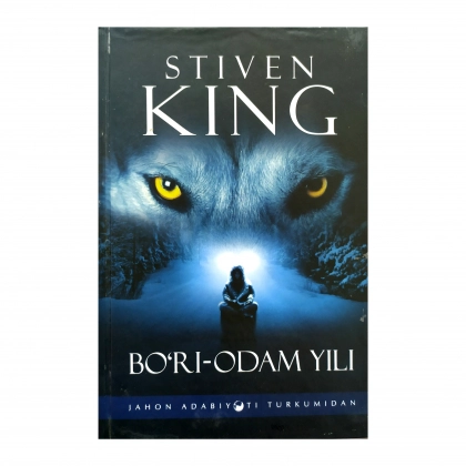 Стивен Кинг: Бўри-одам йили