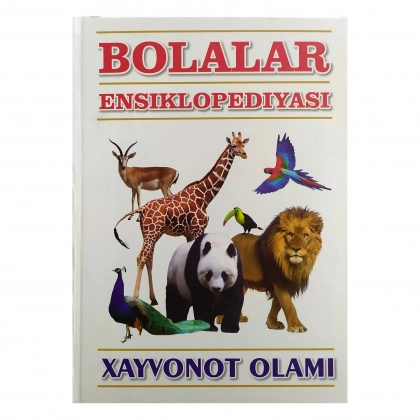 Болалар Энциклопедияси: Ҳайвонот олами