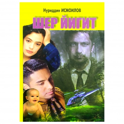 Nuriddin Ismoilov: Sher yigit