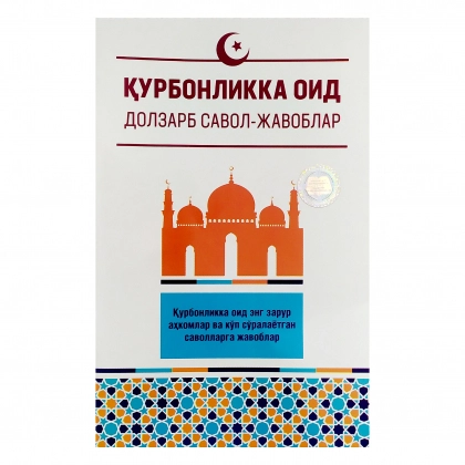 Qurbonlikka oid dolzarb savol-javoblar