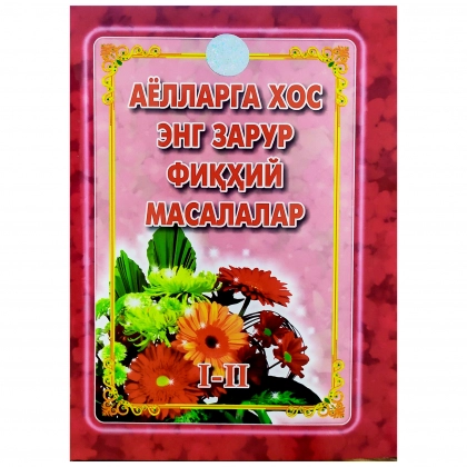 Ayollarga xos eng zarur fiqhiy masalalar