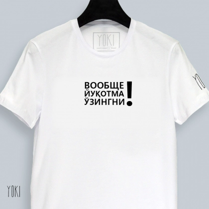 YOKI "Voobshe yo‘qotma o‘zingni" (undov belgili) Oq futbolkasi