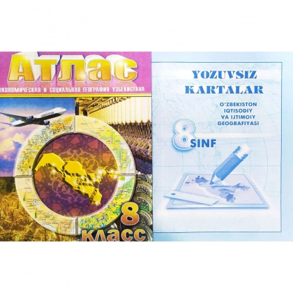 Атлас (Экономическая и социальная география Узбекистана 8 класс) +Контурные карты