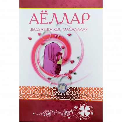 Ayollar ibodatiga xos masalalar
