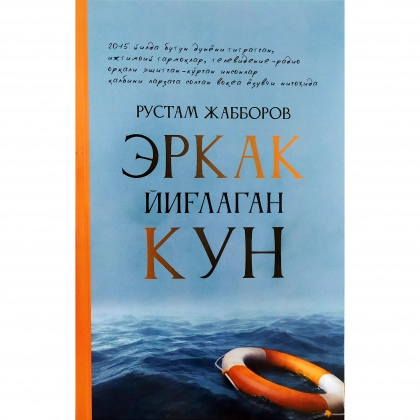 Rustam Jabborov: Erkak yig‘lagan kun