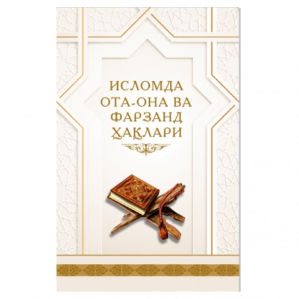Islomda ota-ona va farzand haqlari - rasm №1 Islomda ota-ona va farzand haqlari