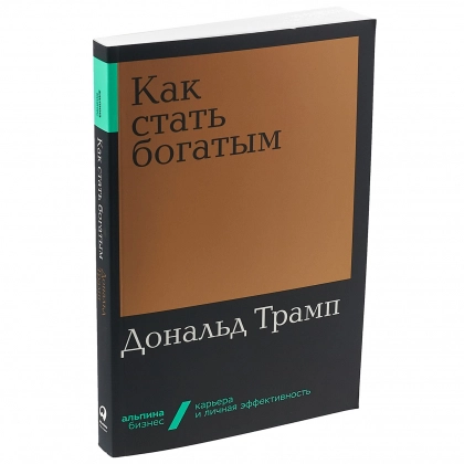 Дональд Трамп: Бизнес ва хаётда норасмий таълим