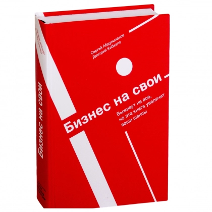 Сергей Абдульманов, Дмитрий Кибкало: Бизнес на свои