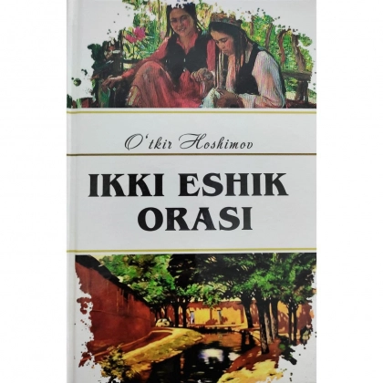 O&lsquo;tkir Hoshimov: Ikki eshik orasi (lotin)
