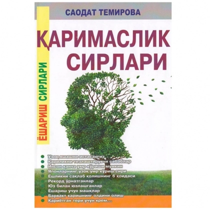 Saodat Temirova: Qarimaslik sirlari