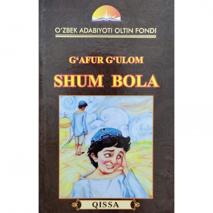 Ғафур Ғулом: Шум бола (қаттиқ) (2018)