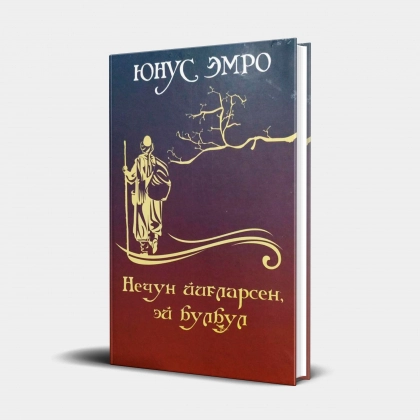 Юнус Эмро: Нечун йиғларсен, эй булбул